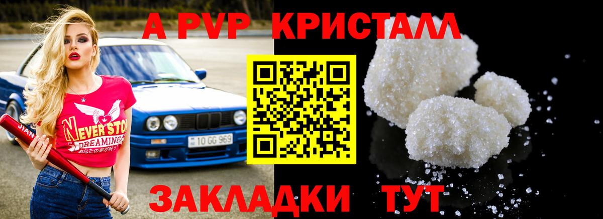 A PVP  что такое наркотик  A-PVP мука  Вход с VPN  Отрадный  A PVP VHQ 
