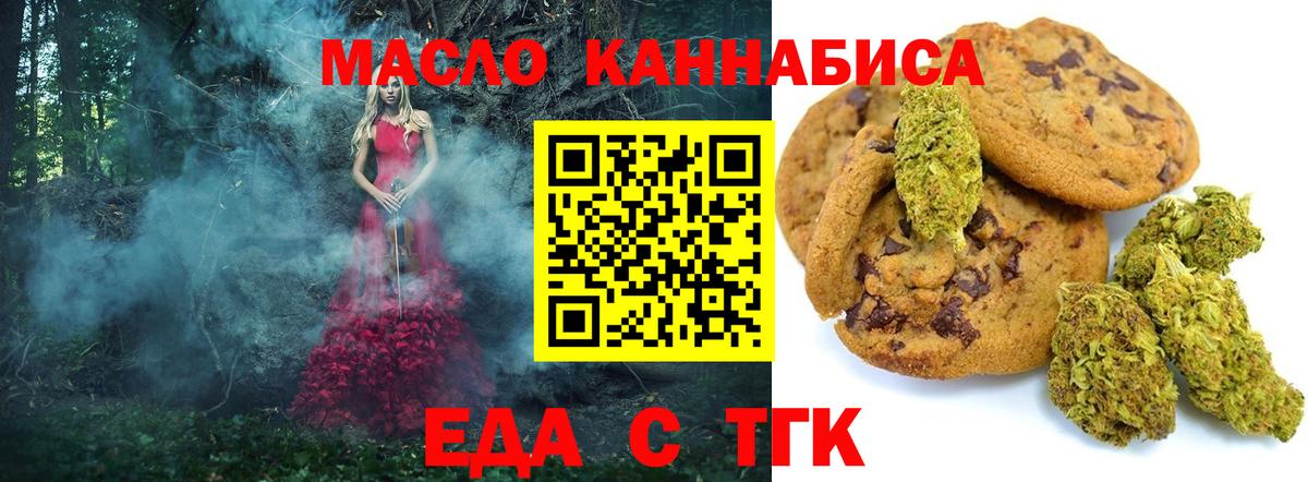 Отрадный  Еда ТГК марихуана  Вход с VPN 