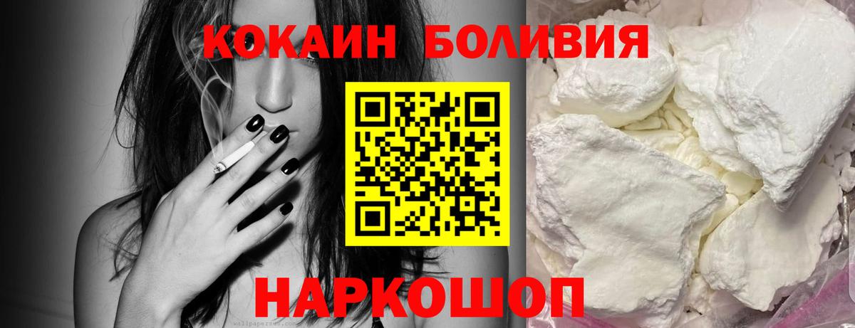 Отрадный  Кокаин Колумбийский  COCAIN  Cocaine Fish Scale  Вход с VPN 