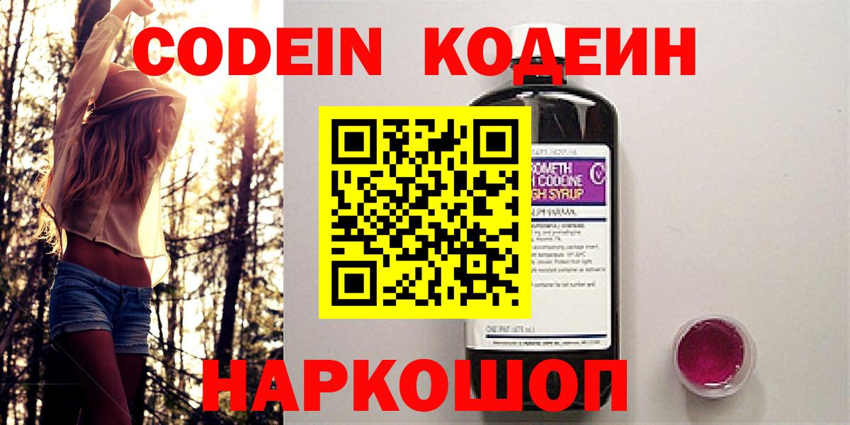 Codein Purple Drank Отрадный