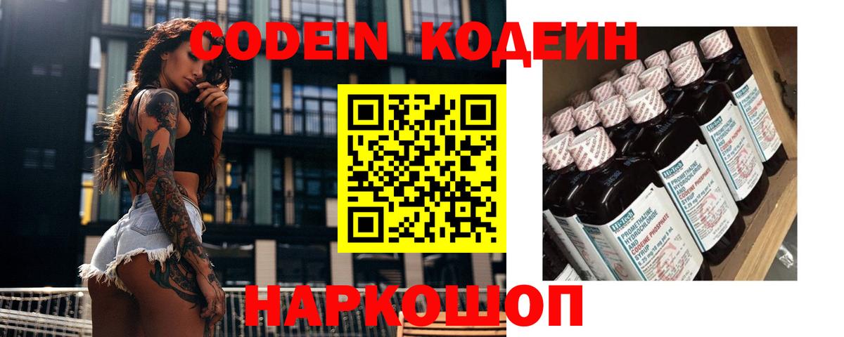 Кодеин напиток Lean (лин)  Вход с VPN  Кодеиновый сироп Lean напиток Lean (лин)  Отрадный 