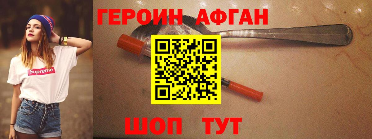 ГЕРОИН VHQ Отрадный