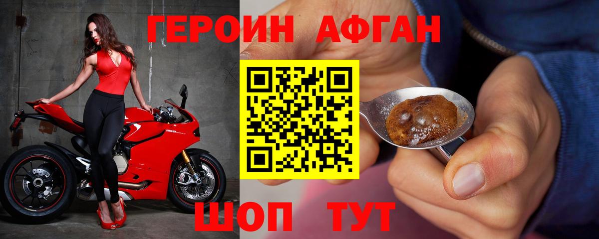 ГЕРОИН афганец  Вход с VPN  ГЕРОИН  Отрадный 