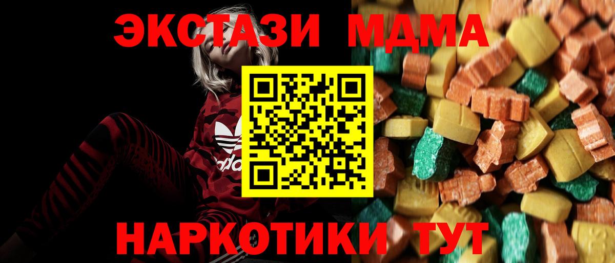 МДМА кристаллы  МДМА молли  Отрадный  Вход с VPN 