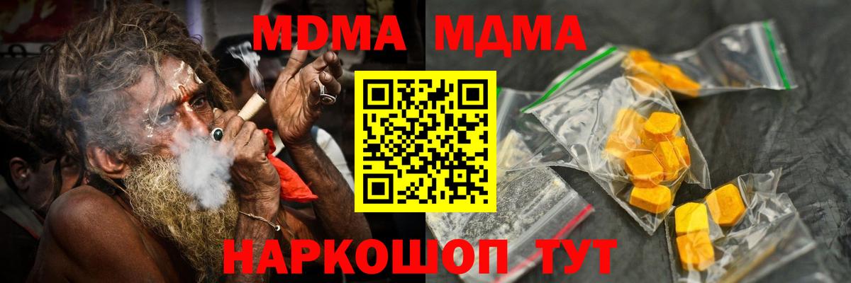 MDMA кристаллы Отрадный