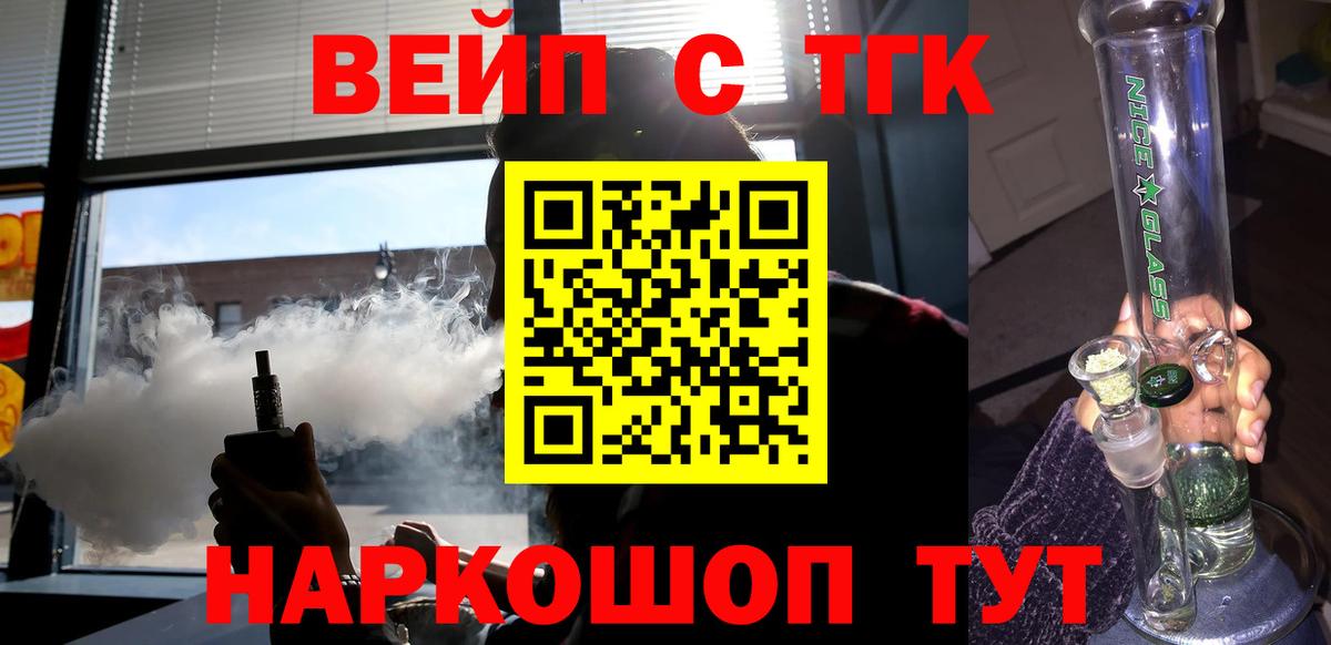 ТГК гашишное масло  ТГК жижа  Отрадный  Вход с VPN 